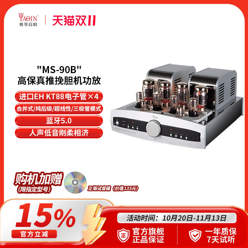 雅琴MS-90B胆机俄罗斯KT88EH电子管蓝牙功放HiFi高保真家用音响