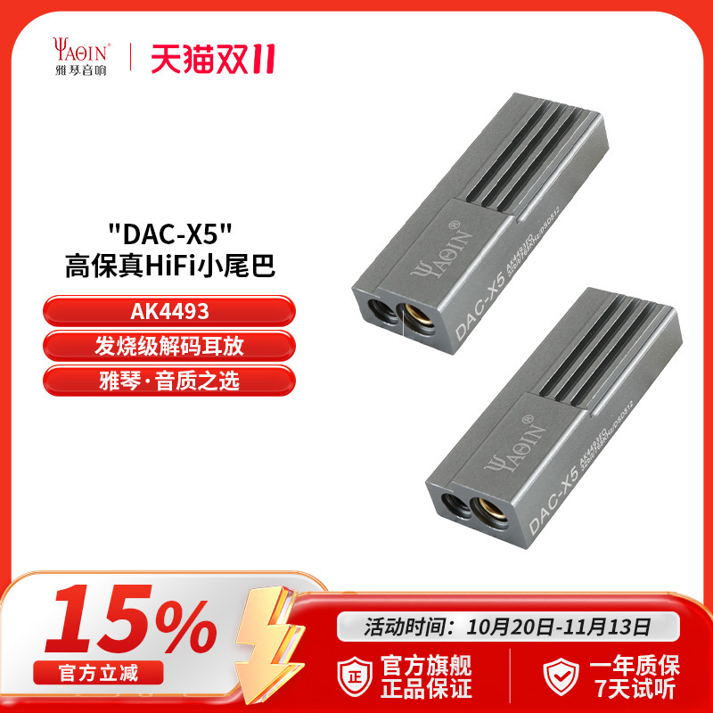 雅琴DAC-X5便携解码耳放发烧无损hifi手机小尾巴耳机功放解码器