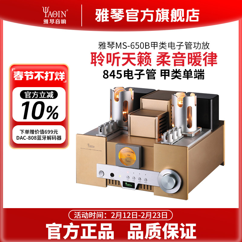 雅琴MS-650B胆机845电子管功放发烧HiFi高保真功率放大器家用音响