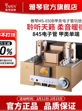 雅琴MS-650B胆机845电子管功放发烧HiFi高保真功率放大器家用音响