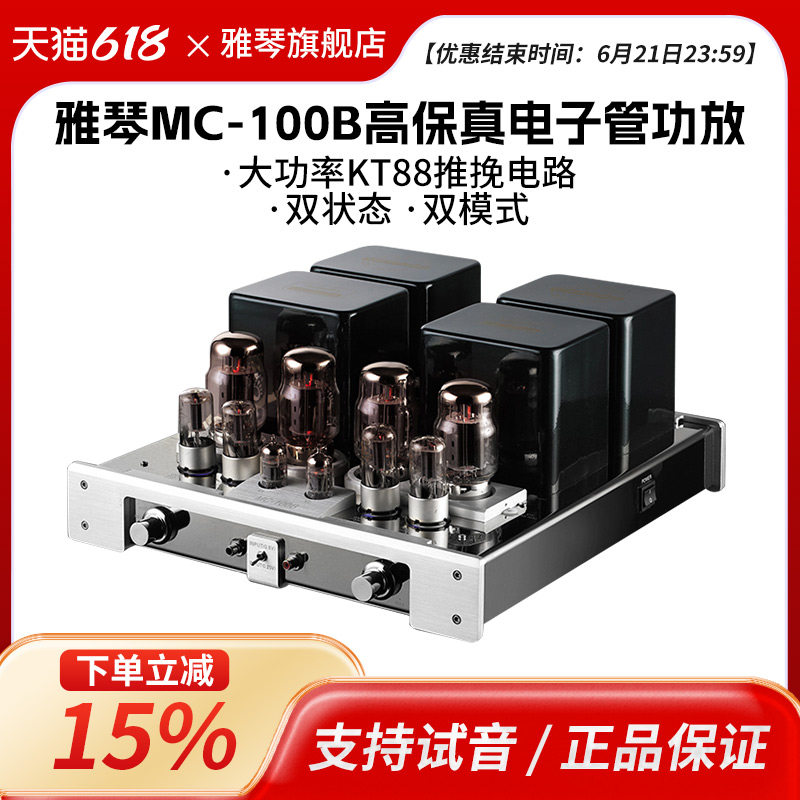 雅琴MC-100B胆机KT88电子管功放家用发烧HiFi大功率放大器音响