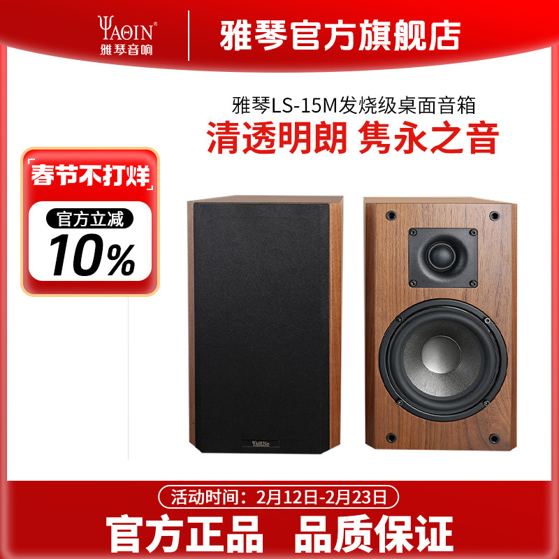 雅琴LS-15M音箱发烧hifi无源书架箱高保真两分频家用桌面组合音响
