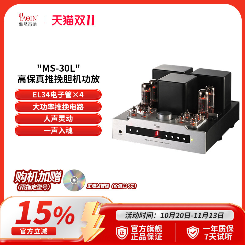 雅琴MS-30L胆机EL34电子管功放发烧HiFi高保真功率放大器家用音响