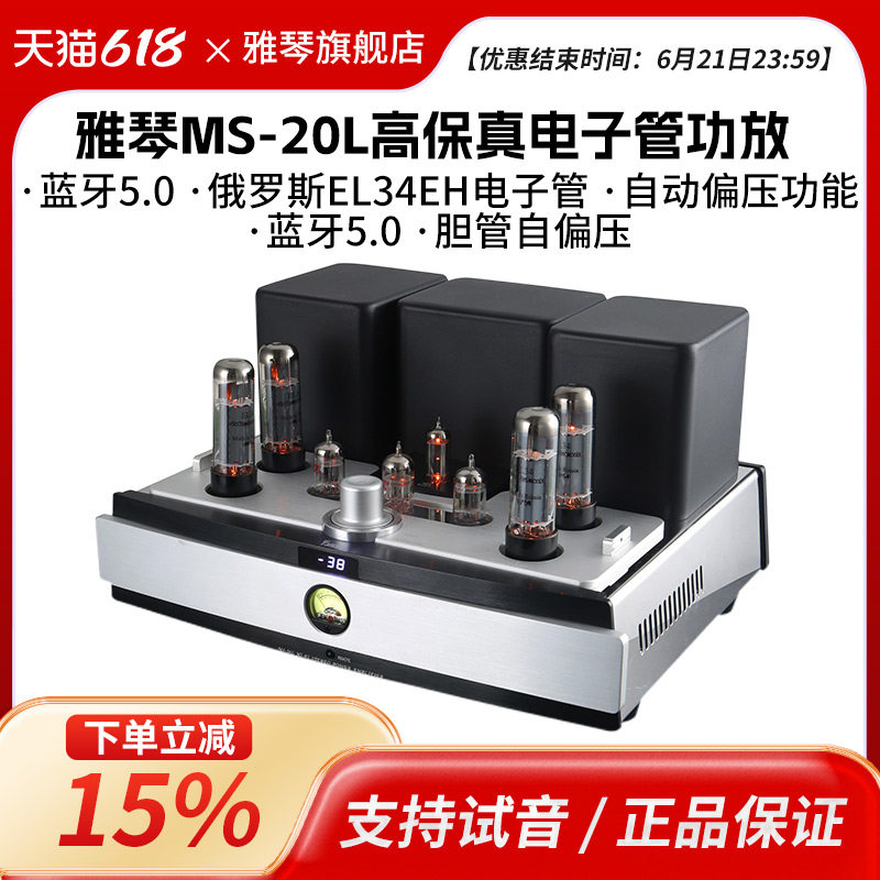 雅琴MS-20L胆机俄罗斯进口EL34电子管蓝牙数字USB输入功放合并式
