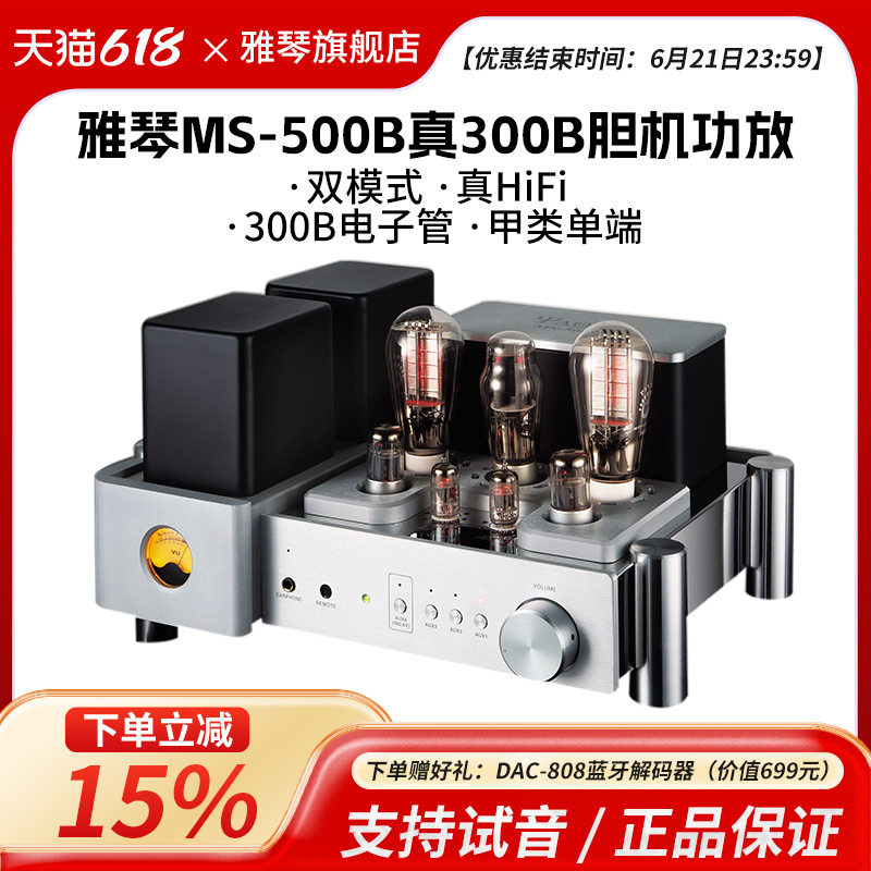 雅琴MS-500B胆机300B电子管功放发烧HiFi高保真合并式放大器家用