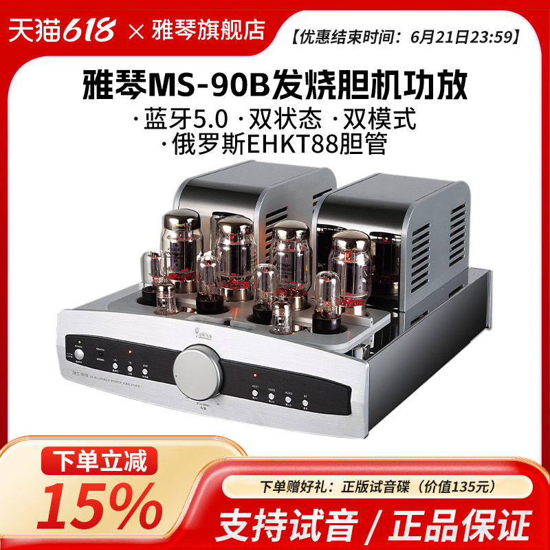 雅琴MS-90B胆机俄罗斯KT88EH电子管蓝牙功放HiFi高保真家用音响