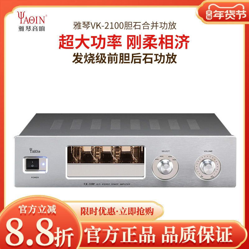 雅琴VK-2100电子管胆机前胆后石功放机HiFi发烧电子管大功率家用,影音电器,功放,淘宝优惠券,粉丝福利购,淘宝优惠卷