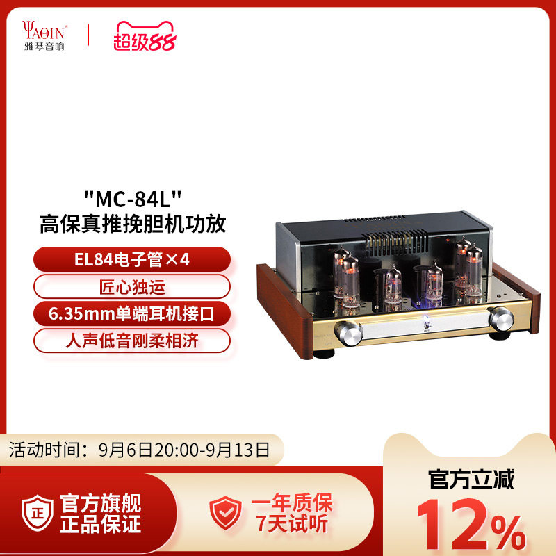 雅琴MC-84L胆机EL84电子管功放发烧HiFi音响高保真功率放大器家用