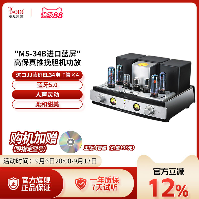 雅琴MS-34B胆机电子管功放发烧EL34进口电子管合并式推挽HiFi音响