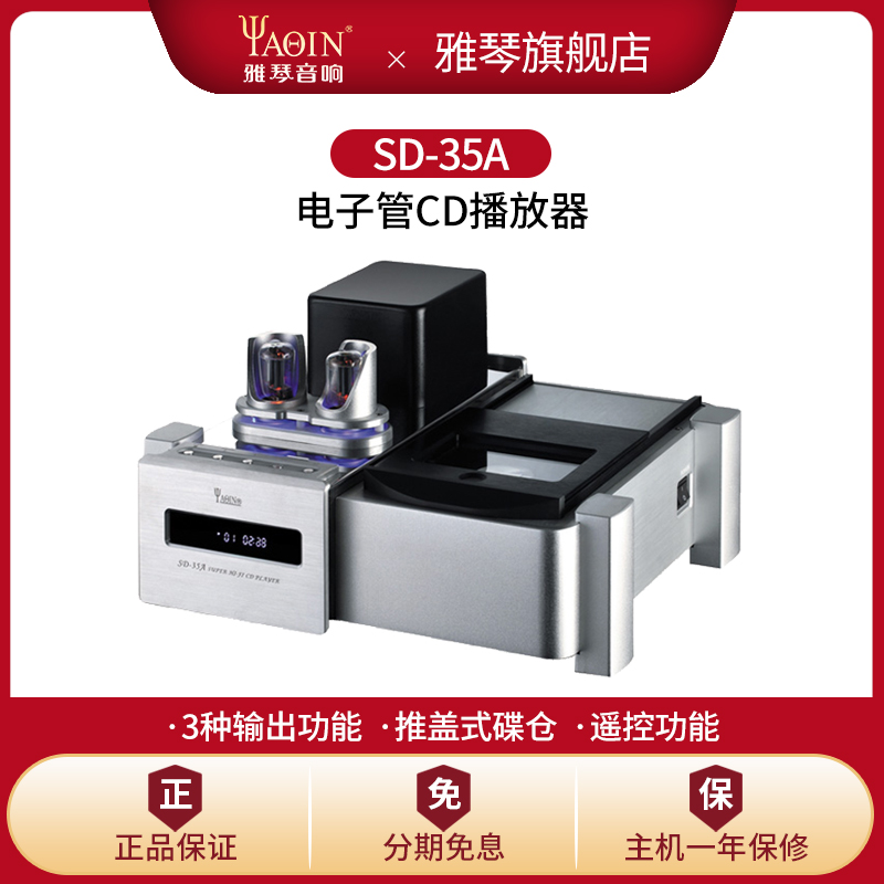 雅琴电子管cdhifi高保真播放器