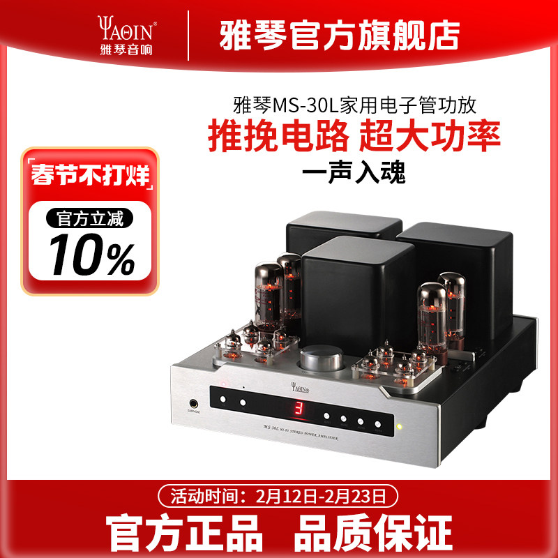 雅琴MS-30L胆机EL34电子管功放发烧HiFi高保真功率放大器家用音响