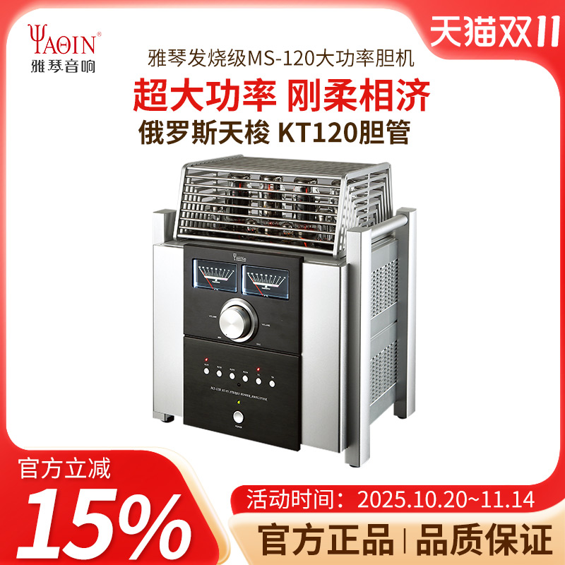 雅琴MS-120胆机俄罗斯KT120电子管功放发烧HiFi高保真功率放大器