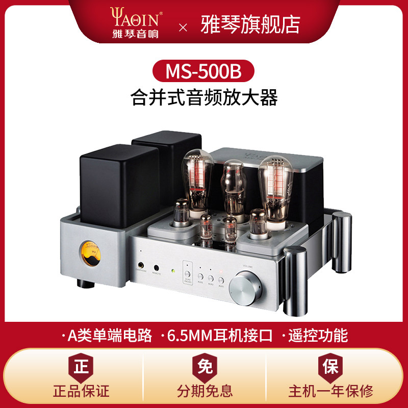 雅琴MS-500B胆机300B电子管功放发烧HiFi高保真合并式放大器家用
