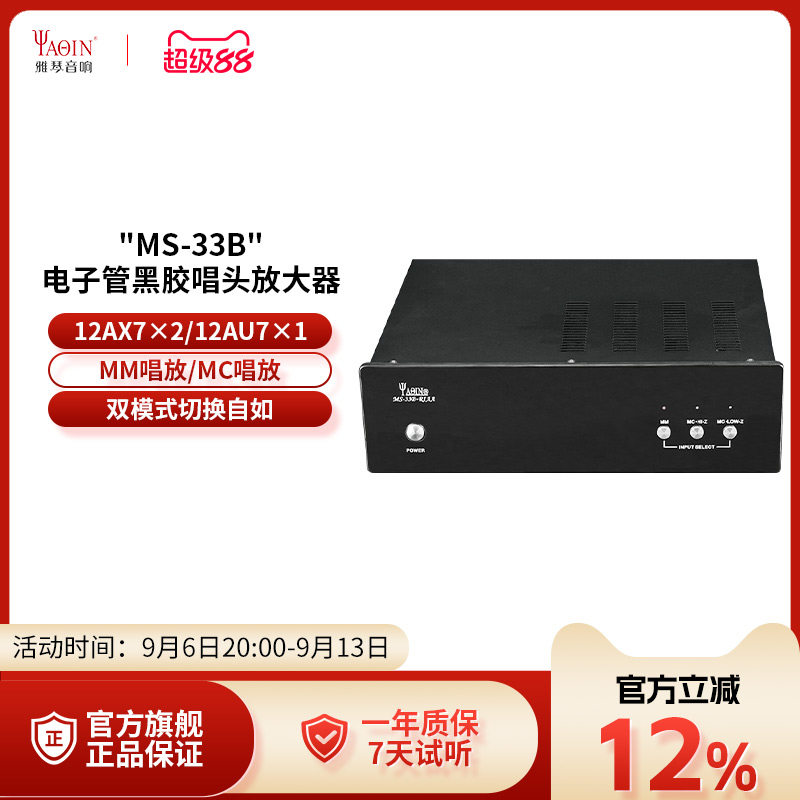 雅琴MS-33B黑胶唱放唱机唱头放大器MMMC电子管hifi发烧胆唱放