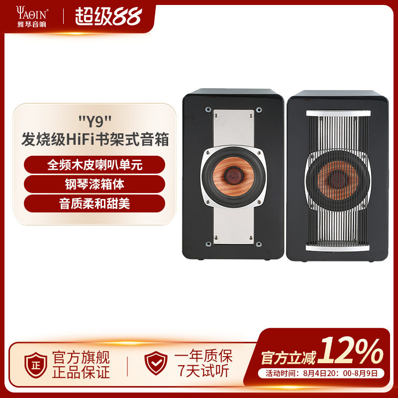 雅琴Y9音相监听式发烧HiFi全频书架音箱无源家用桌面音响