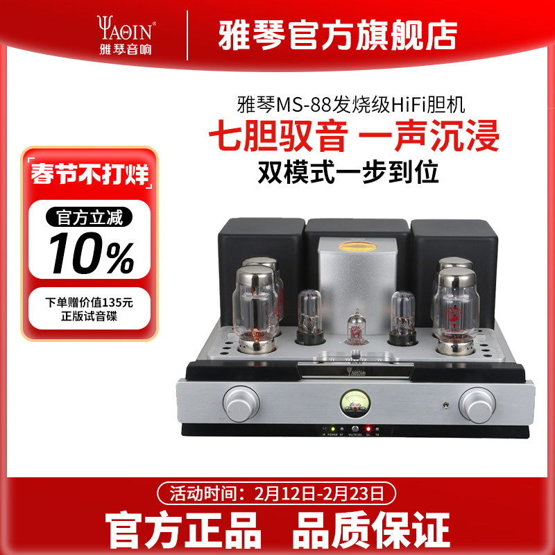 雅琴MS-88胆机功放机发烧KT88电子管大功率纯胆HiFi蓝牙家用音响