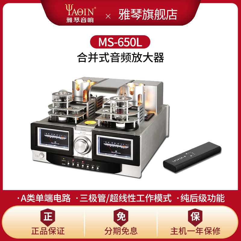 雅琴MS-650L胆机功放机发烧旗舰级845电子管单端HiFi高保真音响