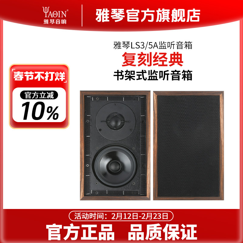 雅琴LS3/5A发烧级监听音箱hifi无源5寸书架音响高保真全封闭音箱