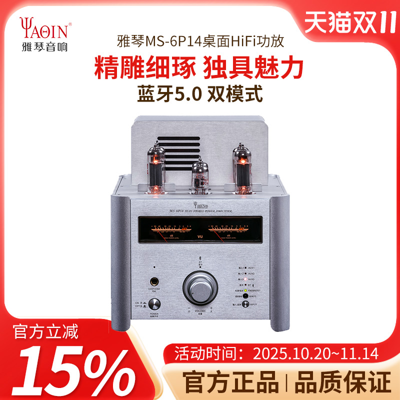 雅琴MS-6P14胆机EL84电子管蓝牙功放发烧HiFi大功率音频放大器