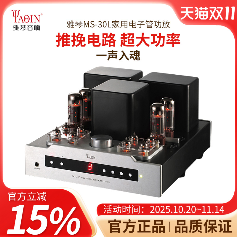 雅琴MS-30L胆机EL34电子管功放发烧HiFi高保真功率放大器家用音响