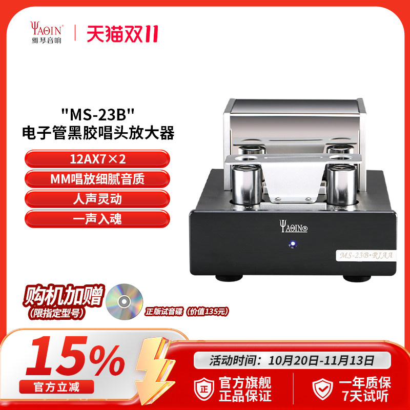 雅琴MS-23B唱放电子管MM黑胶唱头唱机放大器前级发烧级高保真HiFi