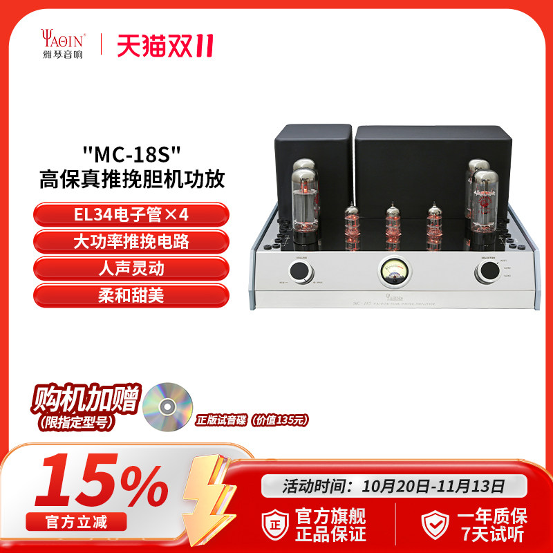 雅琴MC-18S胆机功放HiFi发烧级EL34电子管推挽合并式出口胆机直销
