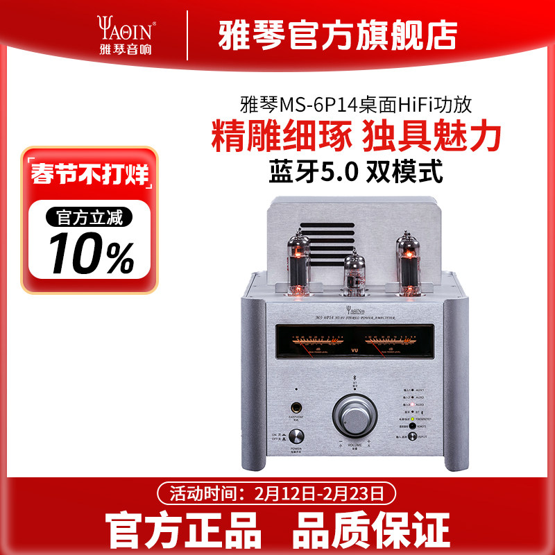 雅琴MS-6P14胆机EL84电子管蓝牙功放发烧HiFi大功率音频放大器