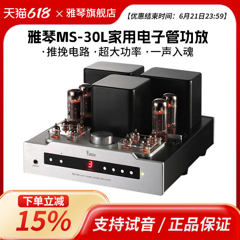 雅琴MS-30L胆机EL34电子管功放发烧HiFi高保真功率放大器家用音响