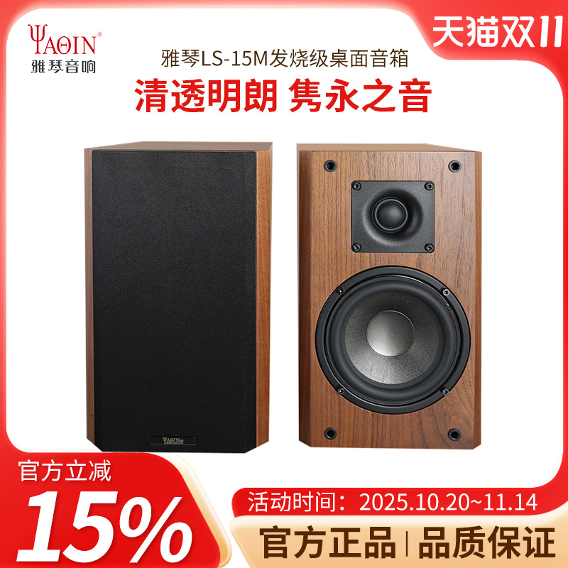 雅琴LS-15M音箱发烧hifi无源书架箱高保真两分频家用桌面组合音响