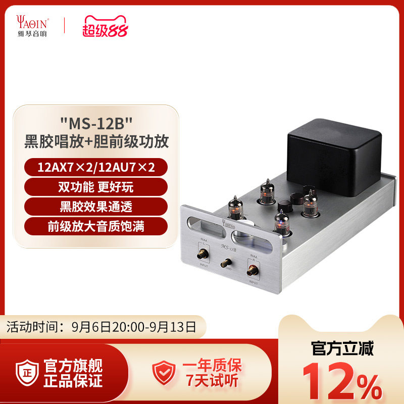 雅琴MS-12B唱放电子管前级黑胶MM唱头唱机放大器发烧高保真HiFi级