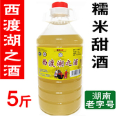 衡阳土特产正宗西渡湖之酒5斤装 手工酿造胡子酒糯米甜酒甜型黄酒