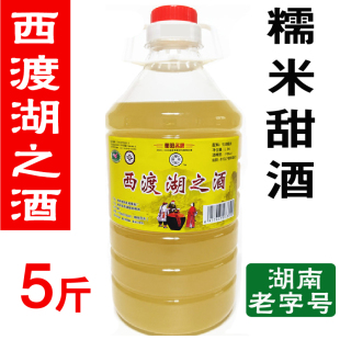 衡阳土特产正宗西渡湖之酒5斤装手工酿造胡子酒糯米甜酒甜型黄酒