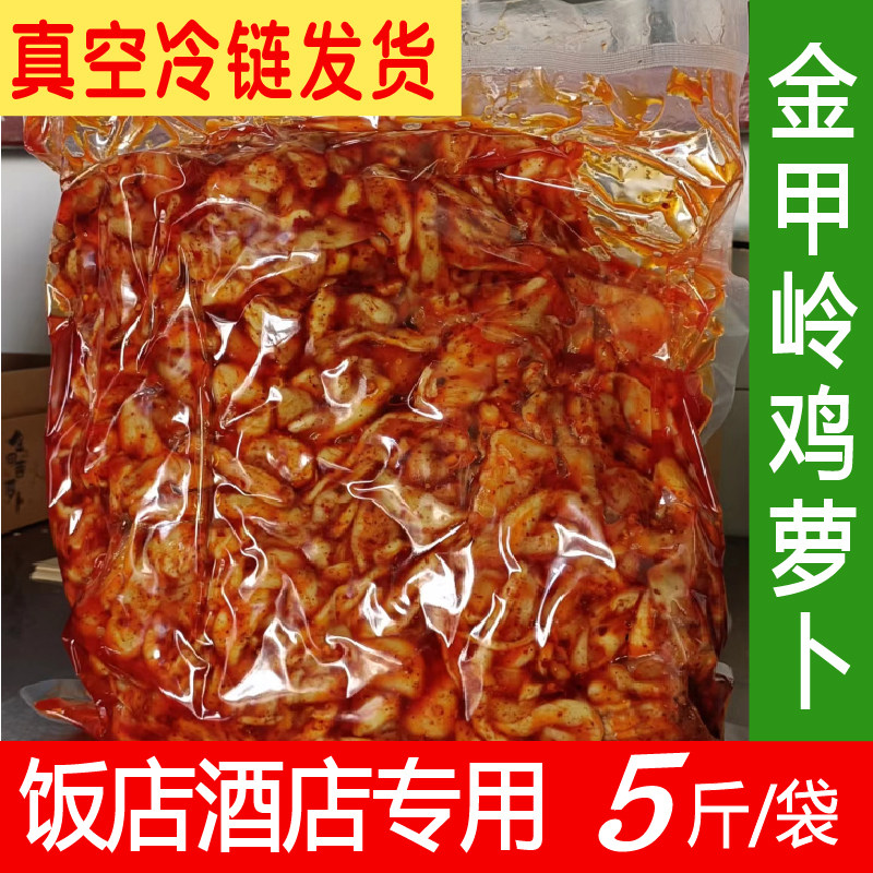 金甲岭鸡萝卜原胚饭店用酒店商用衡阳特产剁椒萝卜干下饭菜 5斤