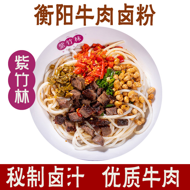 紫竹林衡阳卤粉牛肉卤粉衡阳凉拌粉方便速食湖南特产米粉袋装