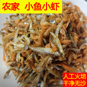小鱼小虾鱼干干货湖南特产农家自制淡水小鱼干火焙小虾米