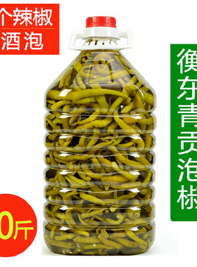 衡东青泡椒青黄贡椒泡椒腌辣椒整只米酒泡卜辣椒10斤大桶装饭店用