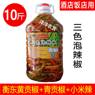 三色椒衡东黄贡椒小米辣青辣椒整只酒泡辣椒湖南剁椒鱼头饭店商用