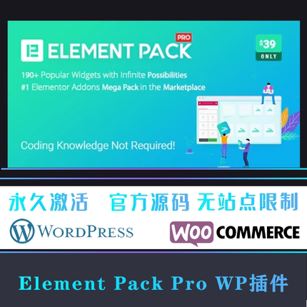 Element Pack Pro 中文版 Elementor配套扩展小工具插件 WP插件