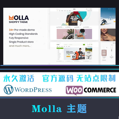 Molla WP主题 Wordpress 多功能电子商务WooCommerce网站模板