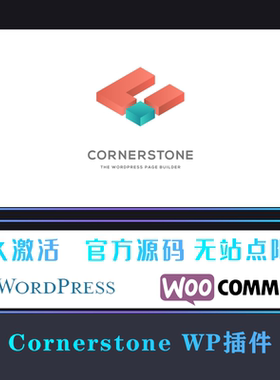 Cornerstone 中文版 功能强大的WordPress页面构建器插件 WP插件