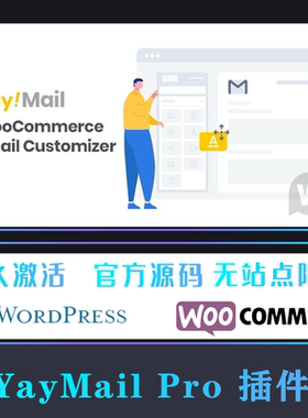 YayMail Pro 汉化中文版 WooCommerce Email邮件自定义设计插件