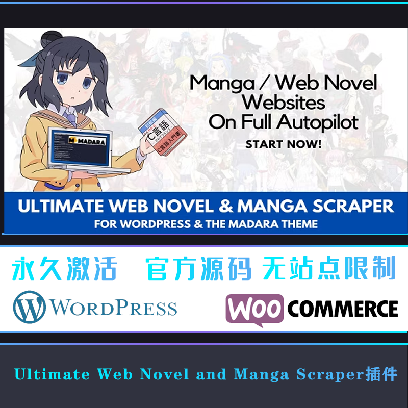 Ultimate Web Novel and Manga Scraper网络小说漫画爬虫采集插件