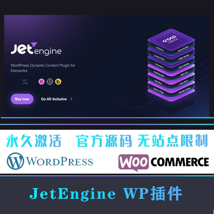 JetEngine 汉化中文版 Elementor动态内容添加编辑插件 WP插件