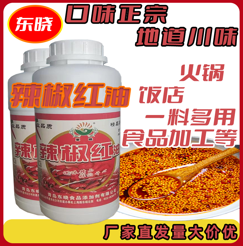 东晓辣椒红油油正宗香辣麻辣超辣辣椒酱凉拌菜专用调料汁