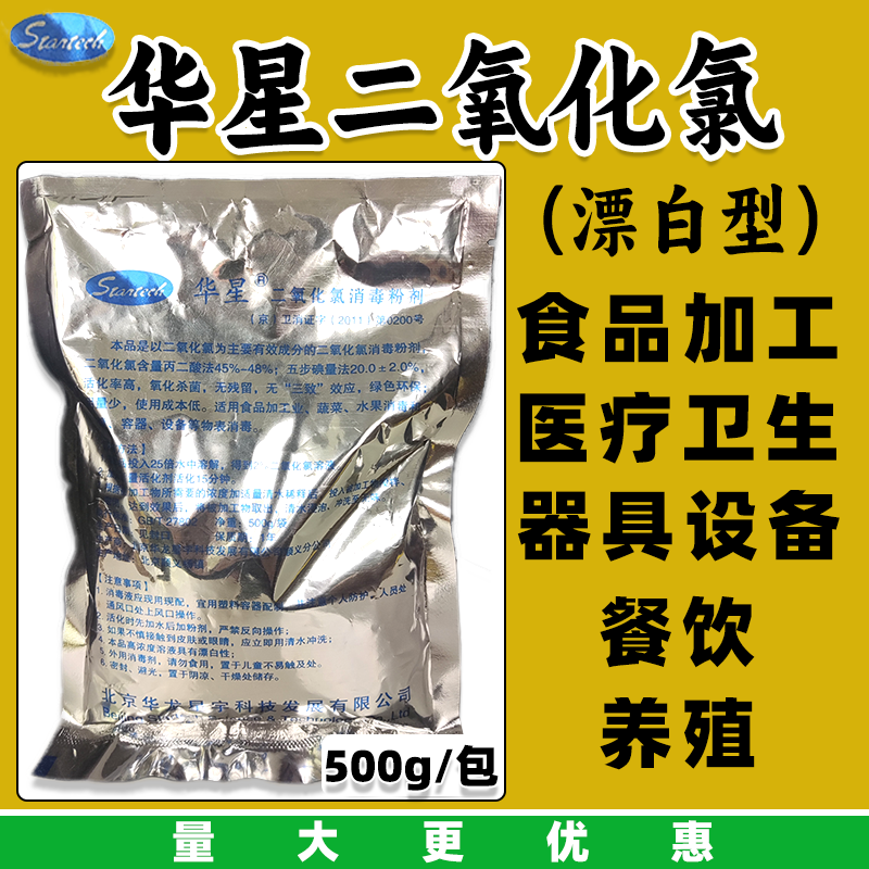 华星二氧化氯消毒粉漂白型医院水厂卫生生活饮用水污水消毒粉剂