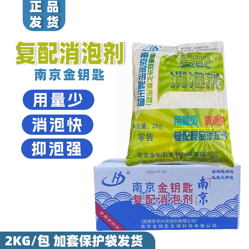 包邮华兴消泡剂 复配消泡剂 食品级 豆制品消泡粉末 超浓缩