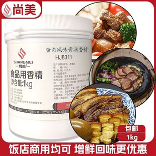 尚美猪骨髓猪肉香风味膏猪肉透骨增香膏卤猪蹄猪膏香精猪头肉1KG