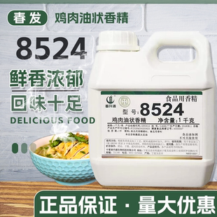 春发（春升源）8524鸡肉油状香精耐高温香味持久鸡肉香精增香提味