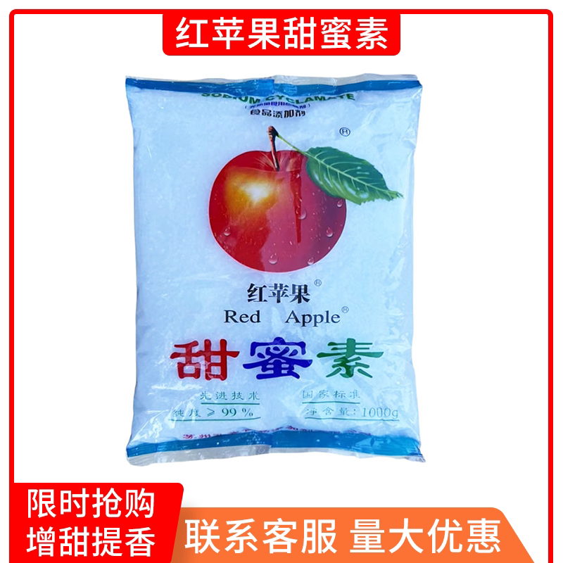 苏州红苹果甜蜜素1kg食品甜剂果酱面包糕点商用甜度为蔗糖的50倍