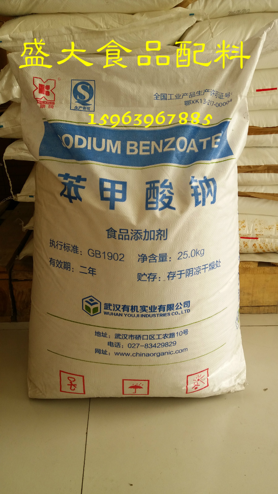 武汉苯甲酸钠 食品防腐剂 保鲜剂 食品级苯钾酸钠 食品添加剂